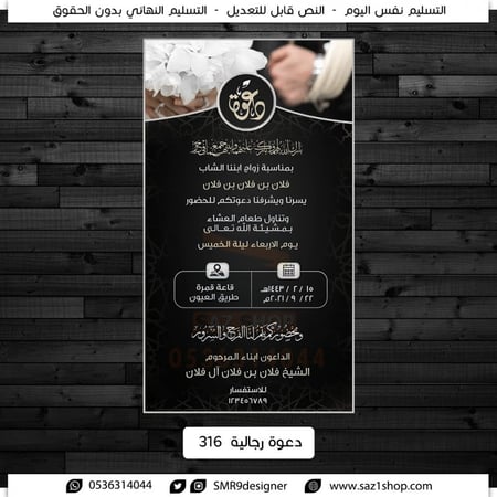 بطاقة دعوة زواج |  | 316