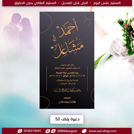 بطاقة دعوة زفاف نسائية | 50