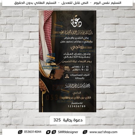 دعوة زواج الكترونية رجالية | 325