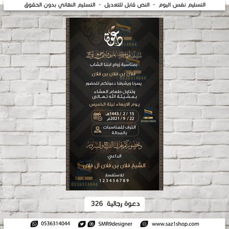 دعوة زواج رجالية | 326