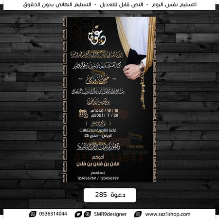 دعوة زواج  | 285