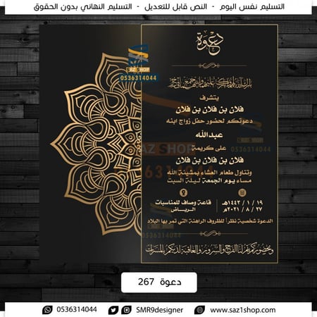 بطاقة دعوة زواج رجالية | 267