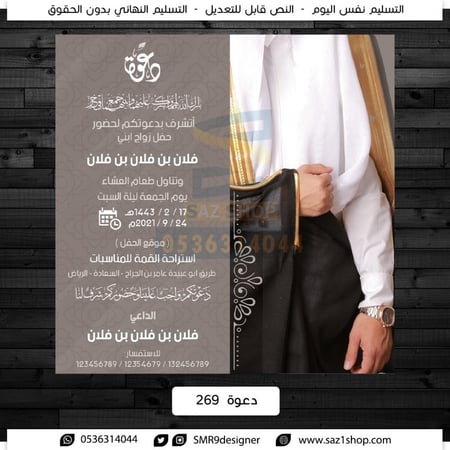 بطاقة زواج رجالية  | 269