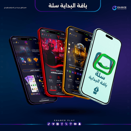 تصميم متجر سلة انشاء متجر الكتروني تصاميم ديزاين سانش بلاي chance play