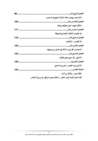 كتاب (خلّك ذيب) | عرض استثنائي!