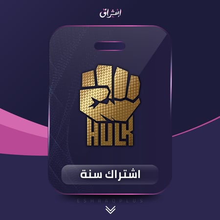 اشتراك هولك سنة