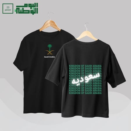تيشرتات اسود لليوم الوطني السعودي