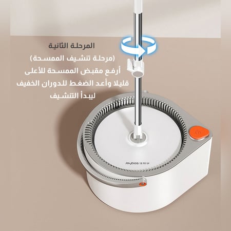 ممسحة ذكية بتقنية فصل الماء النظيف عن المتسخ الاصدار الثاني