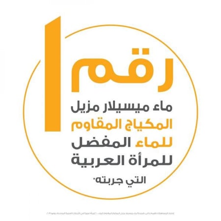 غارنييه مزيل مكياج منضف مائي بالزيت ميسيلار 400 مل