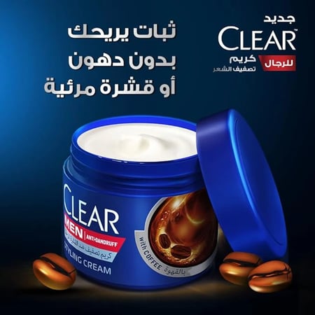 كلير كريم تصفيف ضد القشره 275 مل بالقهوه