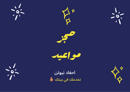 حجز مواعيد حكومـيه