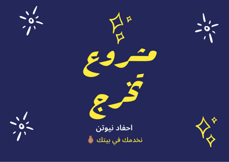 مشروع تخرج طلاب ثالث ثانوي