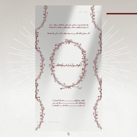 بطاقة مولودة