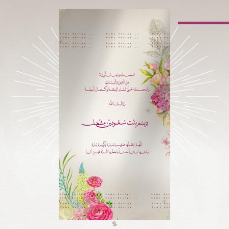 بطاقة مولودة