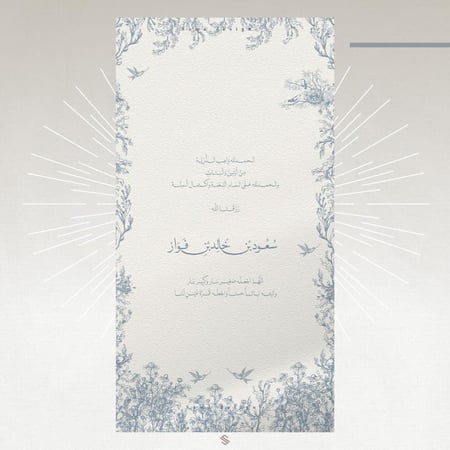 بطاقة مولود