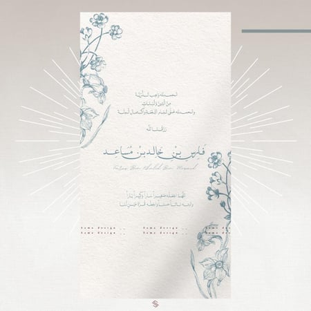 بطاقة مولود