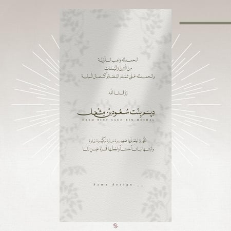 بطاقة مولودة