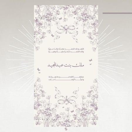 بطاقة مولودة