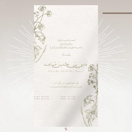 بطاقة مولود