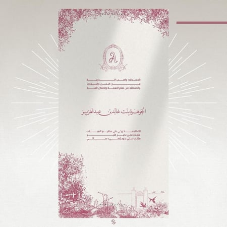 بطاقة مولودة