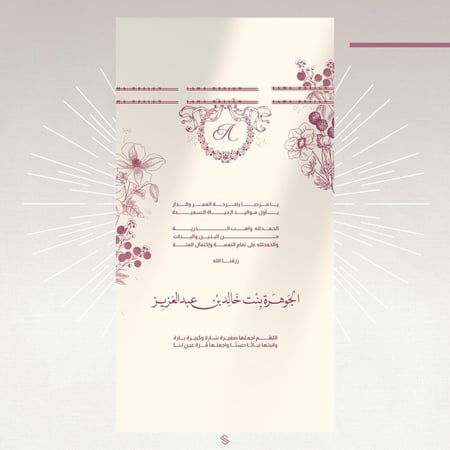 بطاقة مولودة