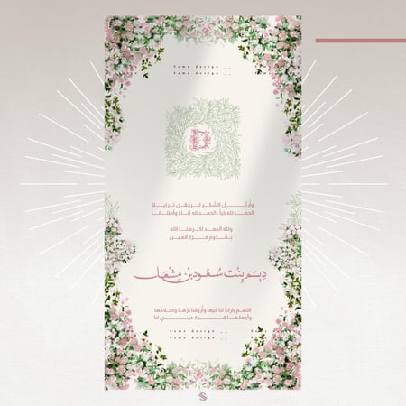 بطاقة مولودة