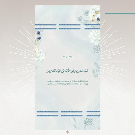 بطاقة مولود