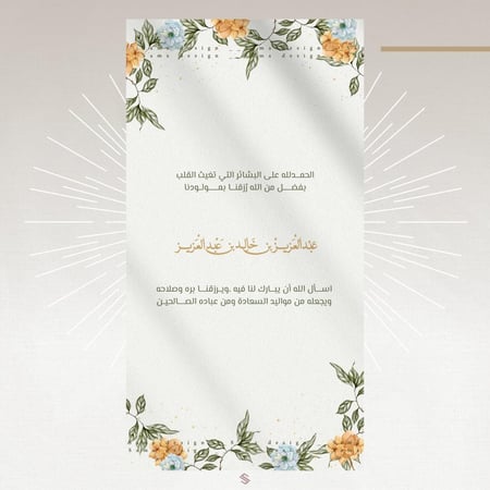 بطاقة مولود