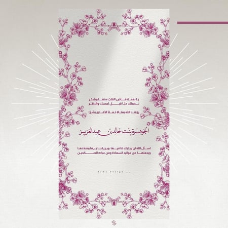 بطاقة مولودة