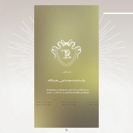 بطاقة مولودة