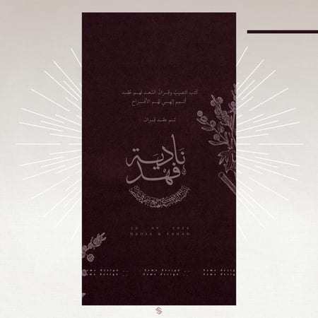 بطاقة عقد قران - زواج