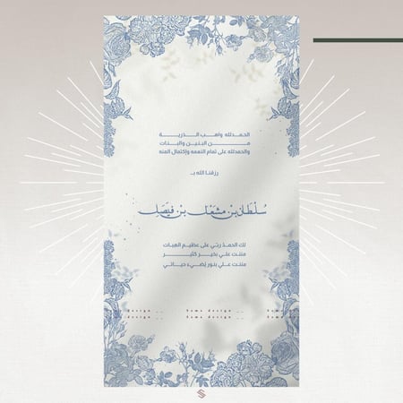 بطاقة مولود