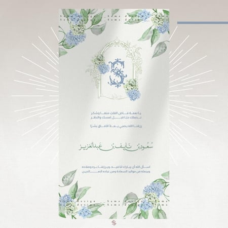 بطاقة مولود