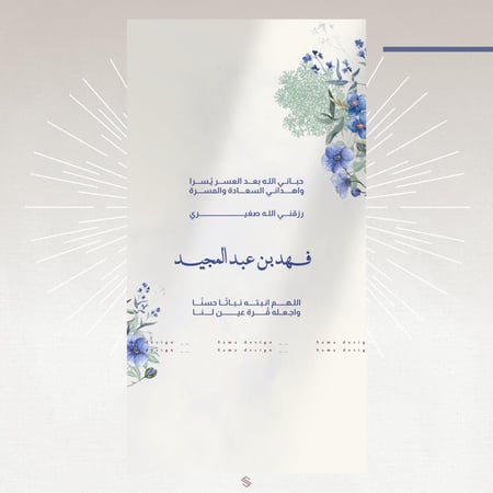 بطاقة مولود