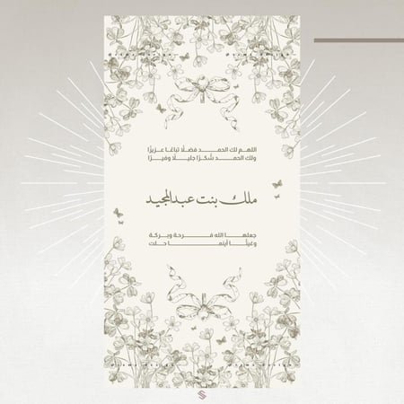 بطاقة مولود