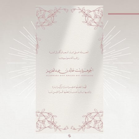 بطاقة مولودة