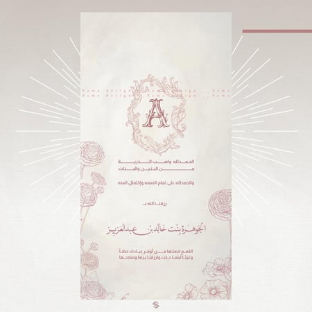 بطاقة مولودة