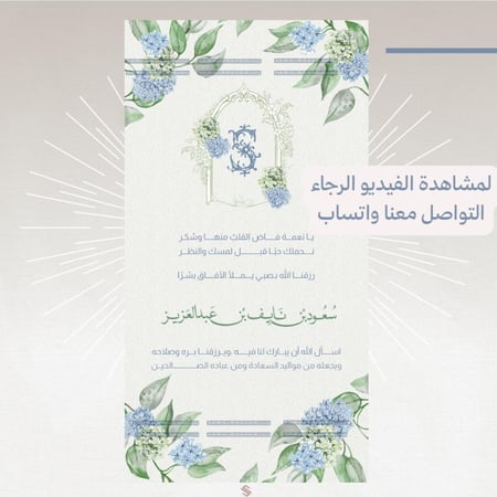 بطاقة مولود فيديو