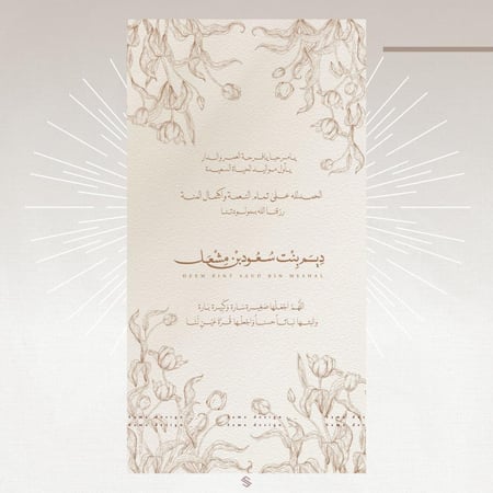 بطاقة مولودة