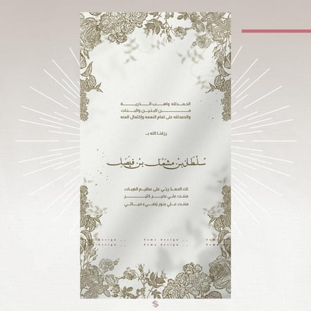 بطاقة مولودة