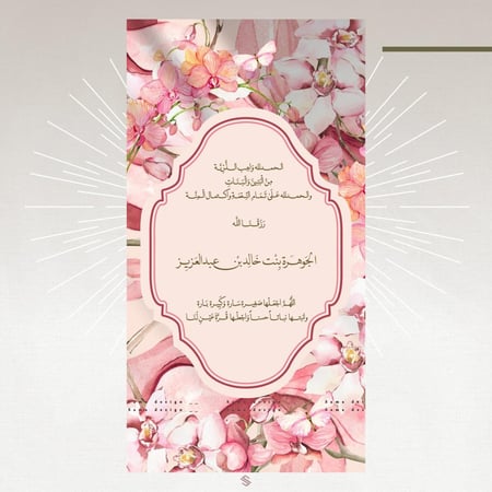 بطاقة مولودة