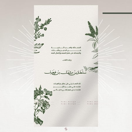 بطاقة مولود
