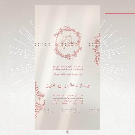 بطاقة مولودة