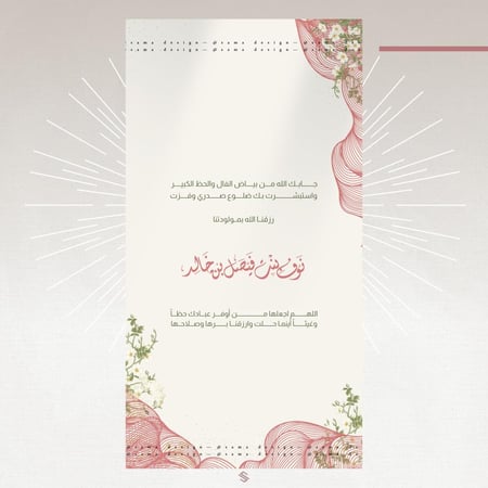 بطاقة مولودة