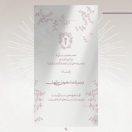 بطاقة مولودة