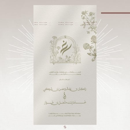 بطاقة عقد قران - زواج