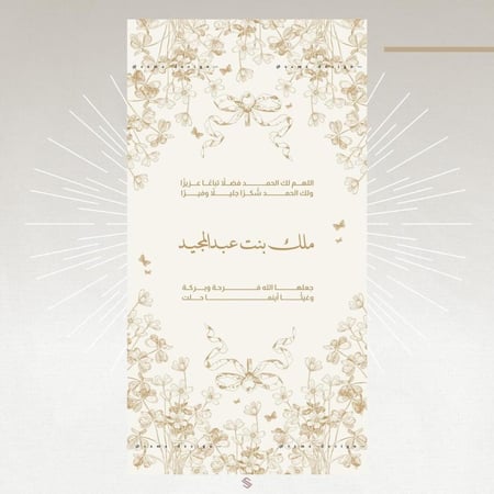 بطاقة مولودة