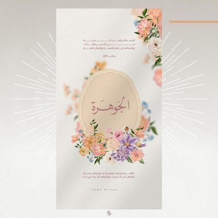 بطاقة مولودة