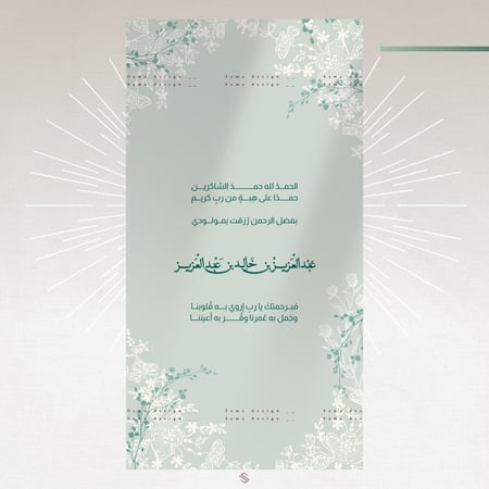 بطاقة مولود