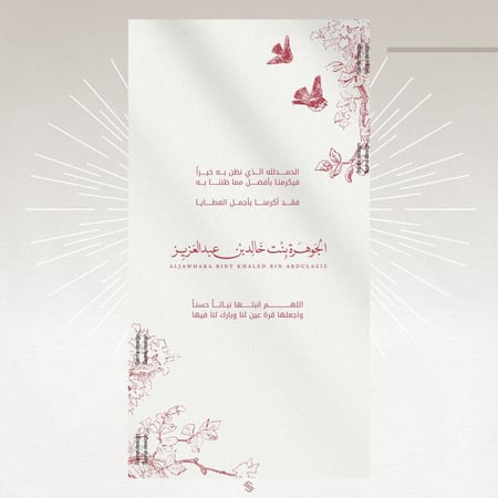 بطاقة مولودة